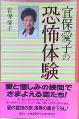 2023年最新】宜保愛子 本の人気アイテム - メルカリ