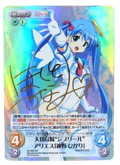 Chaos TCG 大切な妹ジブリールアリエス「神野ひかり」サイン Chaos TCG 大切な妹ジブリールアリエス「神野ひかり」サイン