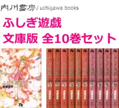 2025年最新】ふしぎ遊戯 全巻の人気アイテム - メルカリ