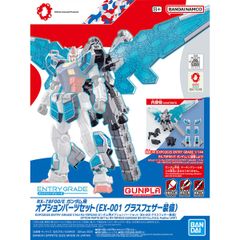 【新品未開封】EXPO2025 ENTRY GRADE 1/144 RX-78F00/E ガンダム用オプションパーツセット (EX-001 グラスフェザー装備)