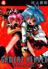 村上真紀 セット　グラビテーション、ゲーマーズヘブン　14冊セット　全巻 Amazon.co.jp: 560882ゲーマーズヘブン 全巻セット全4巻セット