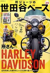 所ジョージの世田谷ベース 雑誌 まとめ売り 29冊　中古品　ステッカー　ポスター 所ジョージの世田谷ベース 雑誌 まとめ売り 29冊 品 ステッカー