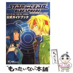 SQUARE ENIX - 激レア　新品　スターオーシャン ブルースフィア　未開封品 スターオーシャン ブルースフィア【中古美品・GBC日本版