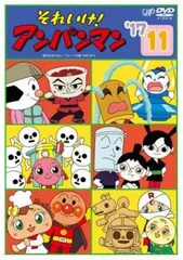 それいけ!アンパンマン ’17 11【アニメ 中古 DVD】レンタル落ち