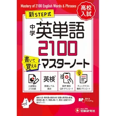 2025年最新】中学英単語 2100の人気アイテム - メルカリ