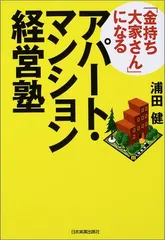 不動産投資　中古書籍セット　浦田健　石原博光　他 2025年最新】浦田健の人気アイテム - メルカリ