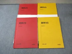 駿台 数学XS XSk ZS 米村・吉岡・森・日下　他多数 booksdream-store2_vf12-066