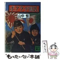 2025年最新】山中 恒の人気アイテム - メルカリ