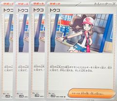 トウコ【U】{085086} [SV11W]23枚 sv11W】トウコ【U】 - ENNDAL GAMES2