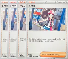 トウコ　トレーナーズカード 4枚セット トウコ トレーナーズカード 4枚セット 楽天市場】ポケモン