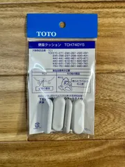 TOTO 便座クッション組品 TCH740YS