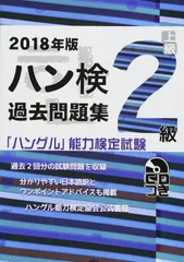 2024年最新】ハングル検定 過去問の人気アイテム - メルカリ