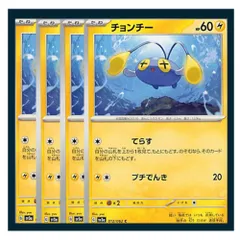 199】ポケモンカード チョンチー 4枚 さぐる - メルカリ