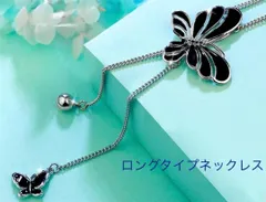（2604）3匹の蝶々　ロングタイプネックレス78㎝（100㎝）