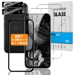 【2+2枚セット ガイド枠付き】 対応 Google Pixel 8a ガラスフィルム + カメラフィルム 【日本旭硝子 硬度9H】 対応 グーグルピクセル8a フィルム 強化ガラス 液晶 Pixel 8A 保護フィルム 3D Touch対応 、高透過率 、気