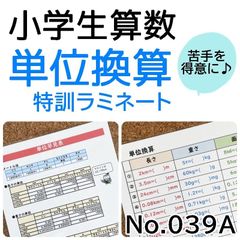 📃ラミネート商品（算数・数学・社会）