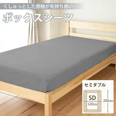 ボックスシーツ マットレスカバー ベッドカバー ベッドシーツ シーツ ボッ セミダブル ボックスシーツ ベッドカバー セミダブル 防ダニシーツ 敷き布団カバー ベッドカバー 抗菌防臭 通気性 厚さ10~24cmのマットレスに適用 オールシーズン(グレー)