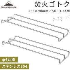 ゴトク 五徳 ステンレス 焚き火台 ソロ a4 ピコグリル398 焚き火グリル用 soloA4 ピコグリル 398 焚き火ゴトク ロストル グリル 軽量 コンパクト コンロ 焚き火