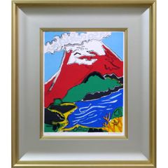 真作】 片岡球子 版画 限定100部 リトグラフ 本人サイン 赤富士 生前作