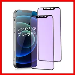 【セール中】 iPhone 12Promax_2枚セット【全面保護】 iPhone12 Pro max ガラスフィルム アンチグレア ブルーライト iPhone