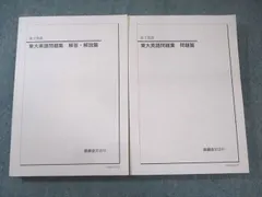 2025年最新】鉄緑会 東大英語問題集の人気アイテム - メルカリ