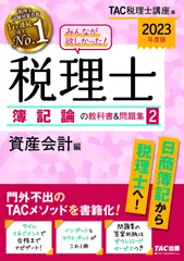 【裁断済】2025年合格目標 TAC 財務諸表論 理論　ポイントチェック 2025年度 財務諸表論 ポイントチェック 理論TAC