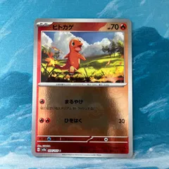 A3666 ポケカ 大量 ヒトカゲ まるやけ ミラー 約100枚 ヒトカゲ [SV2a][004/165][C(ミラー)]の通販 | 最安値＆即日発送