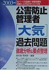 公害防止管理者テキスト及び過去問（大気）2023 ヨドバシ.com - わかる!解ける!公害防止管理者試験大気関係