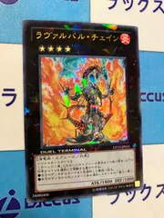 遊戯王 ラヴァルバル・チェインDTC (シークレット) 3枚セット Amazon.co.jp: 遊戯王 ラヴァルバル・チェイン（ウルトラレア