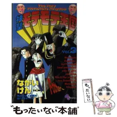 2025年最新】神聖モテモテ王国の人気アイテム - メルカリ
