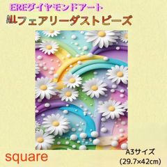 フフルフェアリーダスト　ダイヤモンドアートキット　A3サイズ　虹
