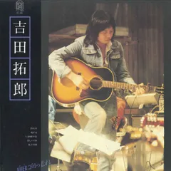 ✨美品　お宝　吉田拓郎　LIVE パンフレット　夏と君と冷やしたぬき Amazon.co.jp: み パンフレット 吉田拓郎 よしだたくろう LIVE