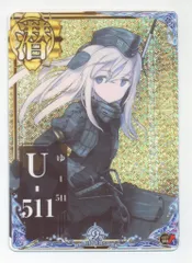 2025年最新】艦これ u-511の人気アイテム - メルカリ