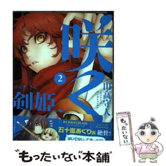 【中古】 剣姫、咲く ２/ＫＡＤＯＫＡＷＡ/山高守人 中古】 剣姫、咲く 2 / 山高 守人 / KADOKAWA - メルカリ