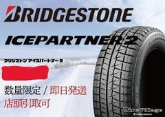 【新品】2024年製 BS BRIDGESTONE ICEPARTNER2 175/65R14 82Q 14インチ スタッドレス 1本 ベリーサ コルト キューブ等　(VTO092)