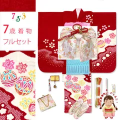 七五三 着物 7歳 フルセット 正絹 女の子 絞り染 金駒刺繍 絵羽付けの子供着物 コーディネートフルセット「赤、鞠」IYS1014i28-734PZ