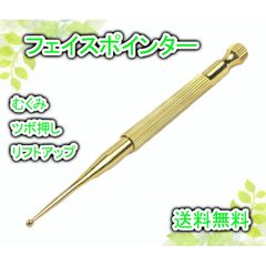 フェイスポインター バネ式 ツボ押し 耳つぼ マッサージ棒 筋膜リリース