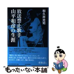 2024年最新】山平和彦の人気アイテム - メルカリ