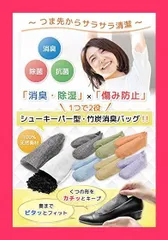 【スタッフおすすめ！】【お掃除・収納のプロが推薦】 靴 消臭 除湿 シューキーパー型 竹炭 消臭剤 下駄箱消臭 ハナマル良品 (マルチカラー/3足セット)
