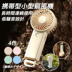 ハンディファン 扇風機 冷却 携帯 ミニ扇風機 大風量 静音 3WAY 手持ち 壁掛け 卓上 3段階 USB