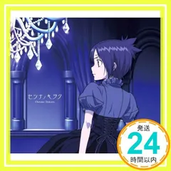 家庭教師ヒットマンReborn! 消えない願い/セツナノキヲク [CD] 六道骸(飯田利信)、 クローム髑髏(明坂聡美)、 向井隆昭、 永井信行、 田形美喜子; EQ_02