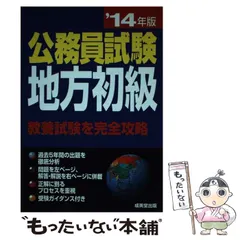 2024年最新】地方公務試験の人気アイテム - メルカリ