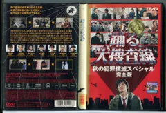 踊る大捜査線 秋の犯罪撲滅スペシャル 完全版 DVD Amazon.com: 踊る大捜査線 秋の犯罪撲滅スペシャル 完全版 [DVD