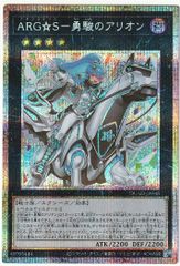 遊戯王 ARG☆Sー優駿のアリオン プリズマティック
