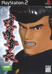 PS2-喧嘩番長(通常版)