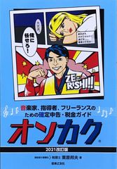 オンカク 2021改訂版 栗原邦夫 音楽之友社のサムネイル