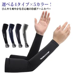選べる4タイプ×5カラー アームカバー メンズ 冷感 ストレッチ ゴルフ スポーツ ワークマン 夏用 接触冷感 吸汗速乾 冷感インナー UVカット ロング 紫外線対策 日焼け防止 作業着 腕カバー タ#nin7499