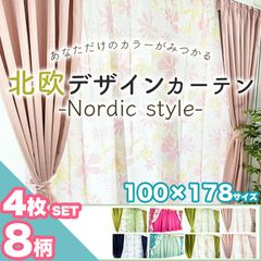 カーテン レース 4枚セット 遮光 洗える 100×178 かわいい おしゃれ 引越し ドレープ リーフ ボタニカル 花柄 北欧風の遮光カーテン ウォッシャブル お洗濯 厚地 1人暮らし 新生活