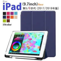 iPad 9.7インチ 第6世代/2018 第5世代/2017年モデル用 PU革 スマート カバー ケース 三つ折り オートスリープ機能 アップルペンシル 収納スロット付 保護ケース 10カラー選択