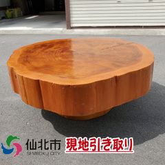 【現地引き取りのみ】天然杉　高級　一枚板　ローテーブル